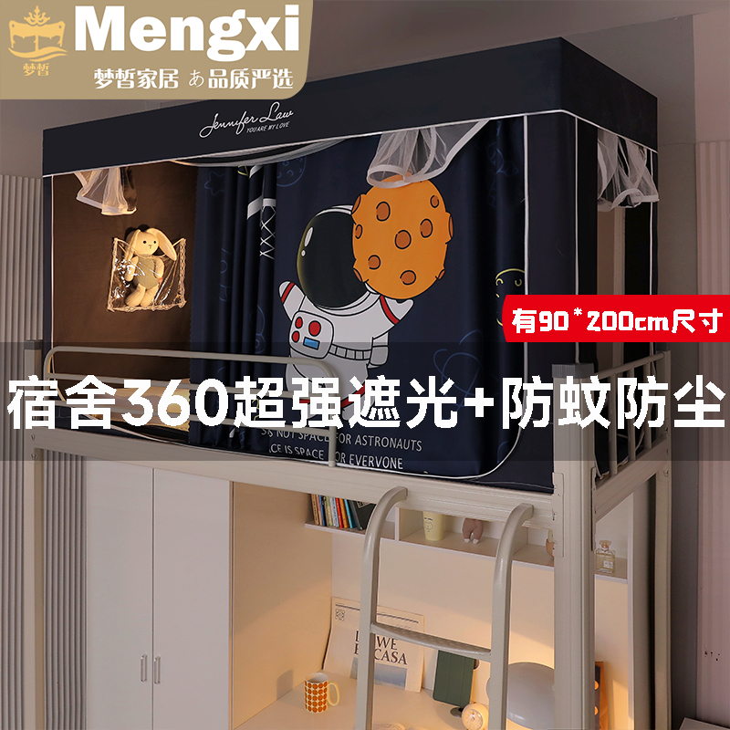 大学生宿舍床帘蚊帐一体式上下铺通用寝室上铺加厚遮光窗帘两米长