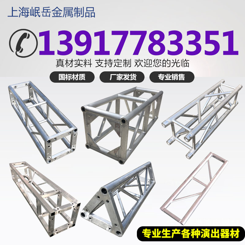 厂家直销铝合金桁架舞台30灯光架吊顶20小铝架背景架40大铝架定制