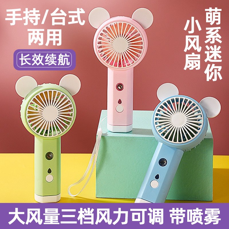 萌系可爱圆耳氛围灯喷雾凉感带挂绳大风量USB充电手持台式小风扇