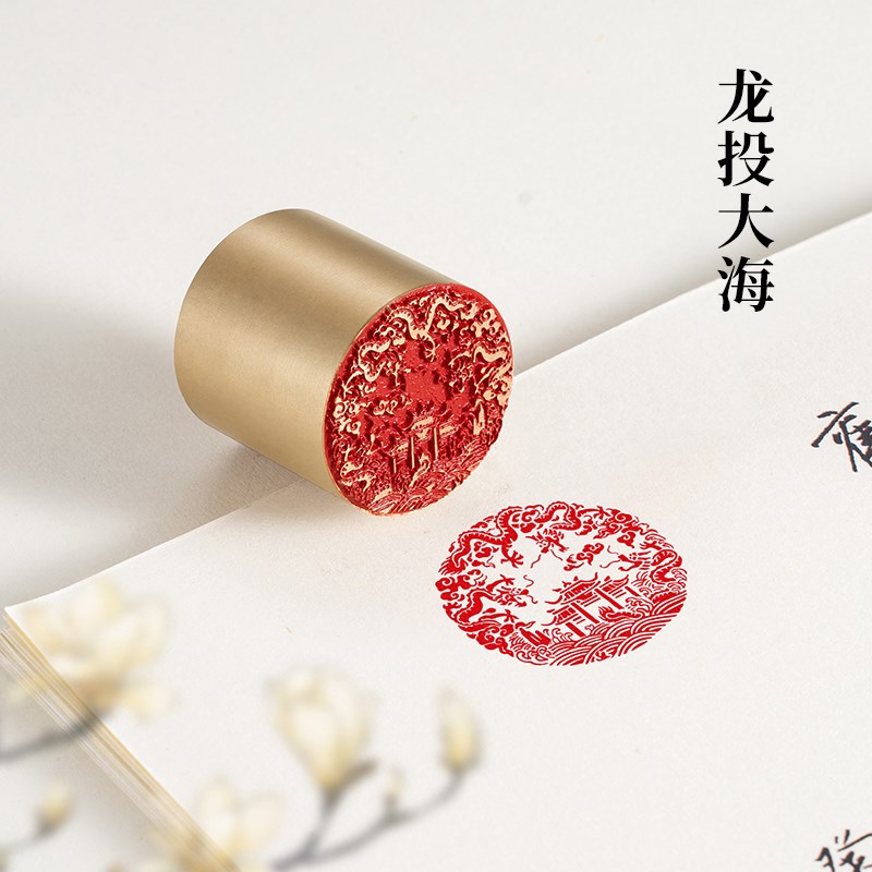 【龙投大海3x3cm实心黄铜篆刻铜制书法印章佛印闲章引首姓名定制
