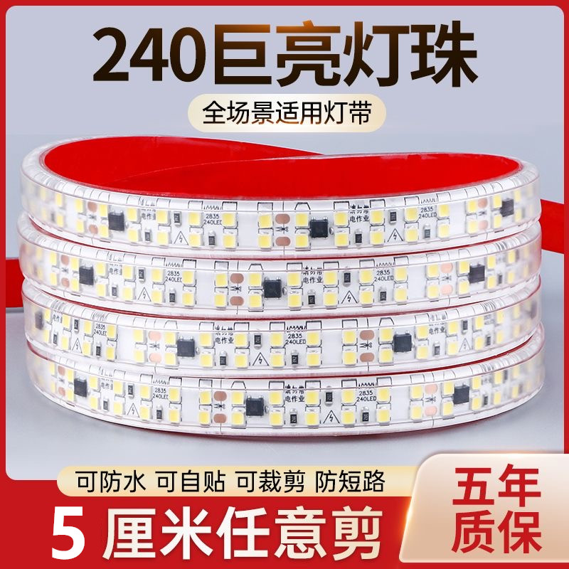 高压220v自粘led灯带软柜子展示线形贴片免无变压器线型防水灯条