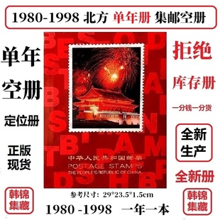 1980 1998年邮票1984年册1987北方1991集邮册1992定位册1981空册
