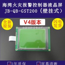 海湾主机屏幕GST200液晶屏gst报警主机B-QB-GST200主机液晶显示屏