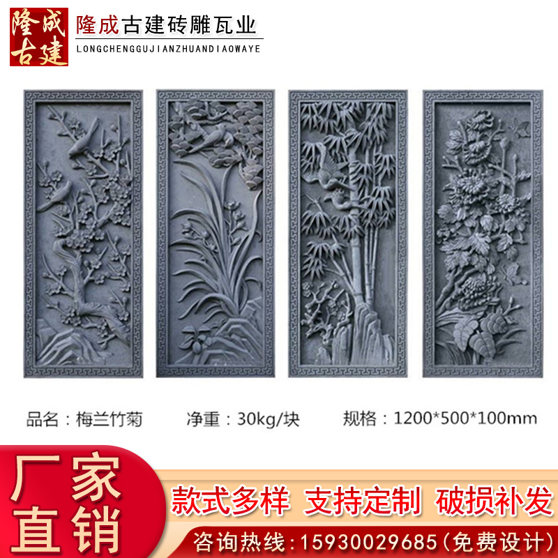 砖雕 仿古砖雕 中式古建影壁墙竖型梅兰竹菊仿古镂空浮雕庭院装饰