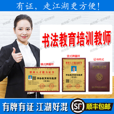 书法教育培训教师证书牌匾报考顺丰包邮一次性收费终身有效d