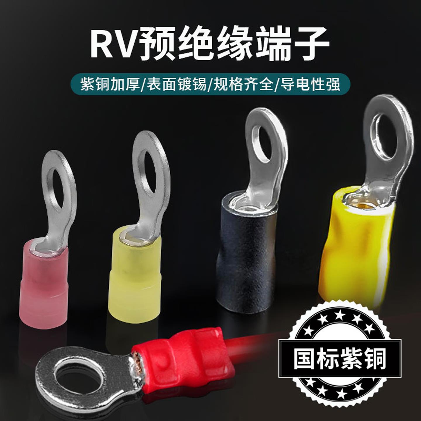 RV1.25 2 3.5 5.5圆型预绝缘接线端子O型HTO鼻子线耳紫铜端头国标