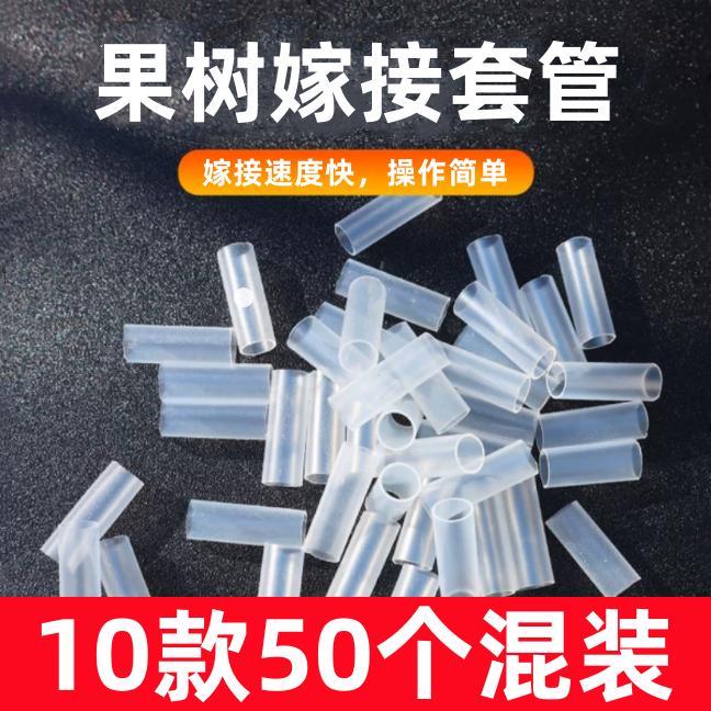 50个装嫁接套管果树花卉植物弹性不伤苗百香果月季可降解免拆软管