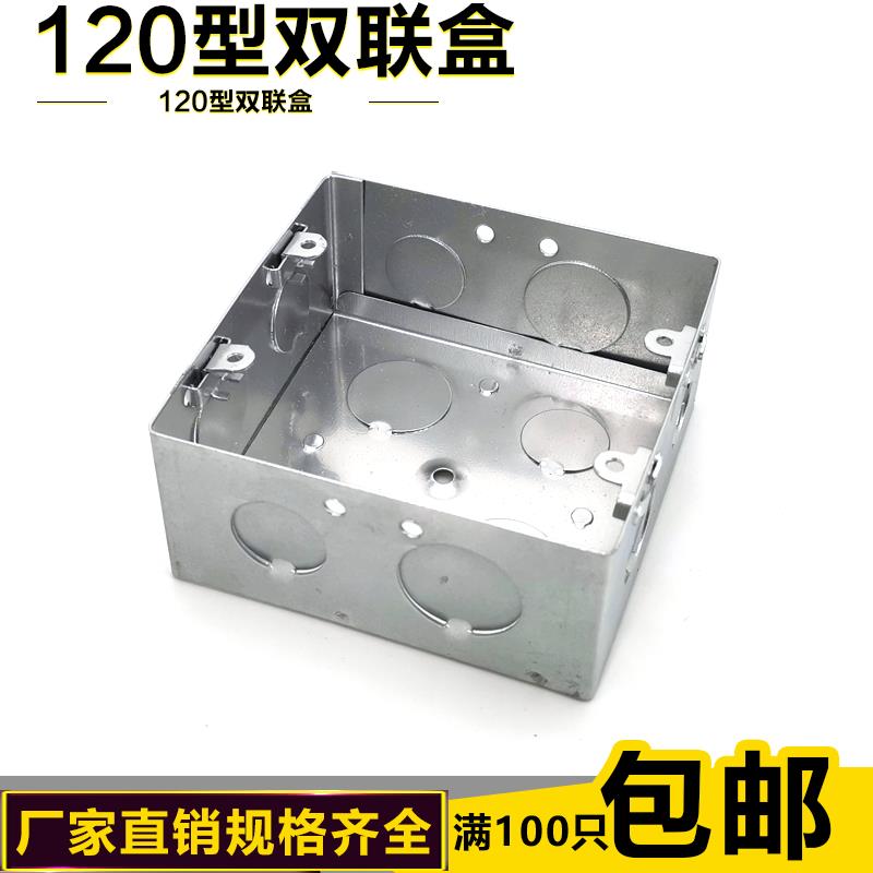 120双联暗装接线盒 120*120型金属暗盒 开关面板盒开关底盒