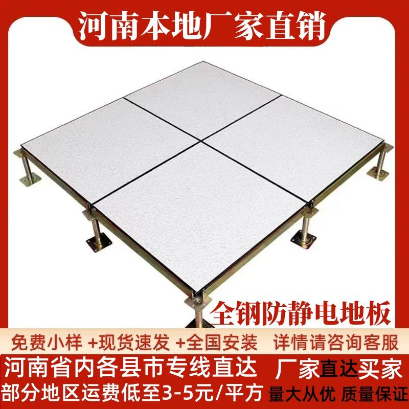 河南PVC600 600防静电地板学校机房监控抗静电高架空活动地板厂家