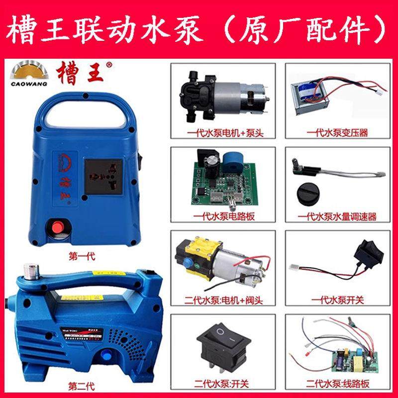 槽王联动水泵原装配件电机泵头开关控制板变压器水量调速器线路板