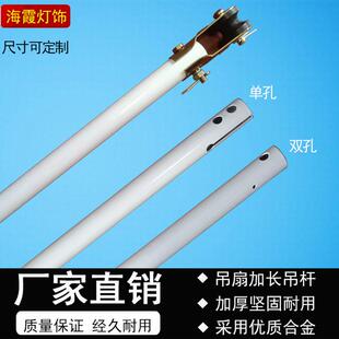 吊扇吊杆加长吊杆电风扇配件普通吊扇 加厚吊杆连接 延长杆定制杆