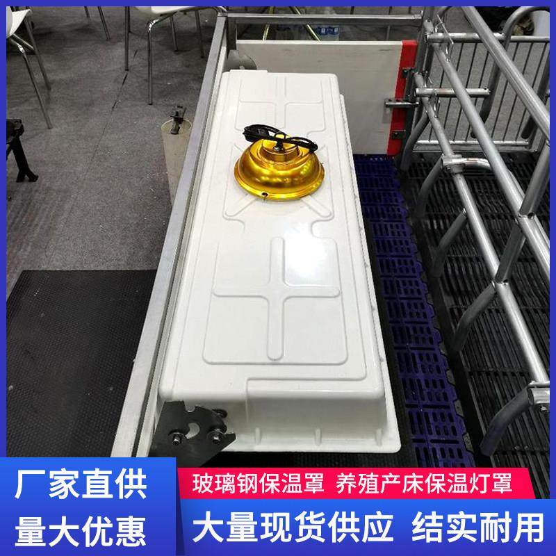 玻璃纤维保温罩猪仔欧式产床取暖灯罩畜牧养殖保育箱设备盖板地板,畜牧/养殖物资,畜牧/养殖器械,淘宝优惠券,粉丝福利购,淘宝优惠卷