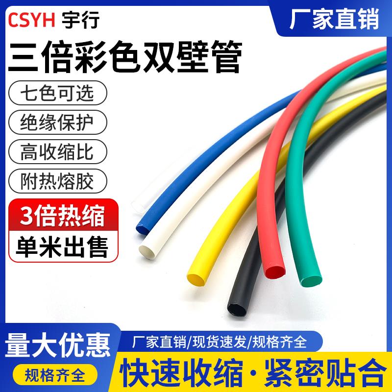三倍加厚含胶双壁热缩管 3:1热缩管绝缘套管环保保护数据线套管