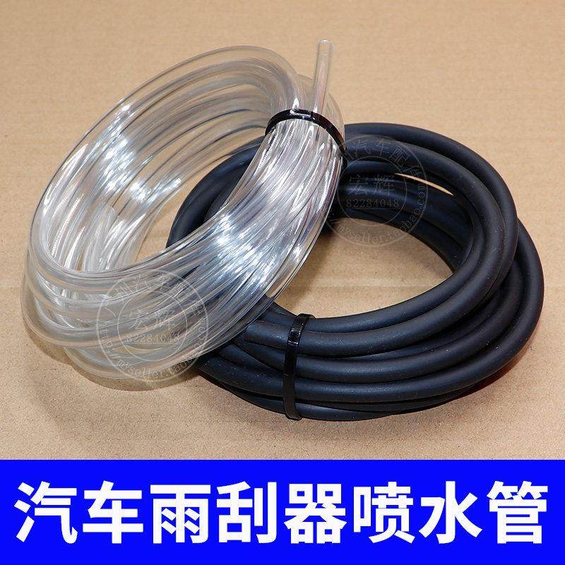 通用汽车雨刷喷水管雨刮器后玻璃喷水嘴管子接头加厚防冻橡胶软管