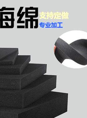 定做低中高密度海绵减震填充内衬垫子黑色厚加硬大块工业吸水吸油