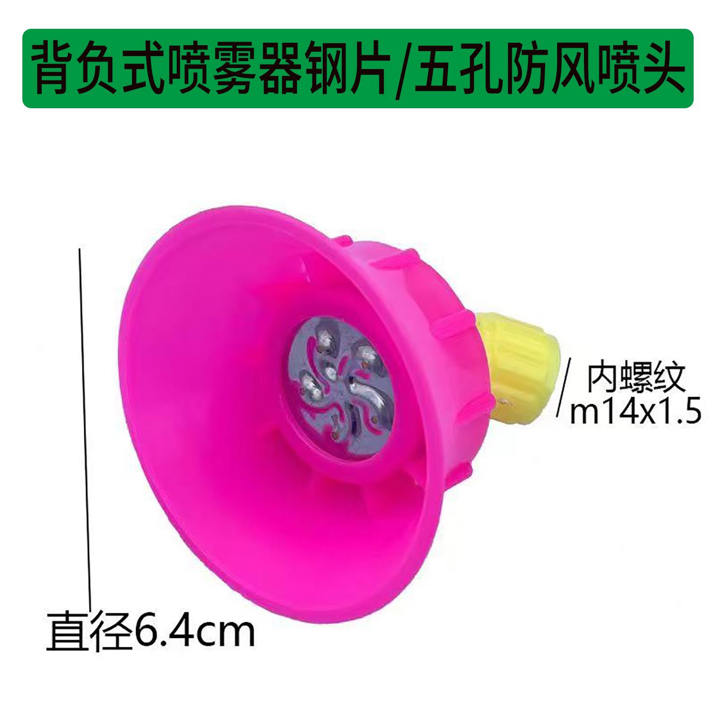 农用电动手动喷雾器雾化喷头喷嘴钢片五孔雾化喷头手动喷雾器配件