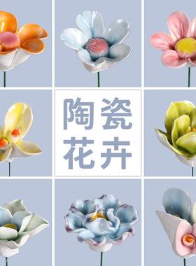景德镇陶瓷花朵高温手工花瓶彷真花陶瓷永生花装饰品创意家居摆饰