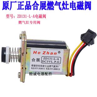 通用款 ZD131 通用阀适用于各种品牌燃气灶 合展灶具电磁阀