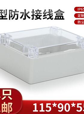 透明盖塑料防水盒 仪表主机壳 塑胶外壳FM03A(T)115*90*55