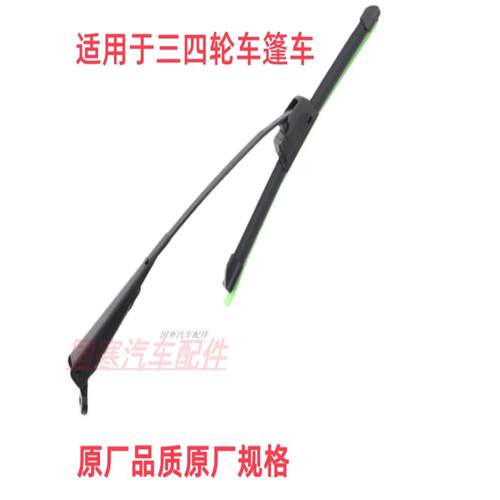 篷车三轮车雨刮器电动瓶车雨刷摇臂杆汽车四轮刮臂总成老年代步