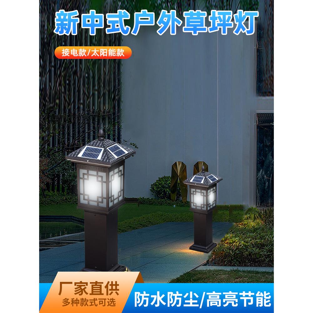 太阳能户外草坪灯花园社区新型中式家居防水防锈景观灯