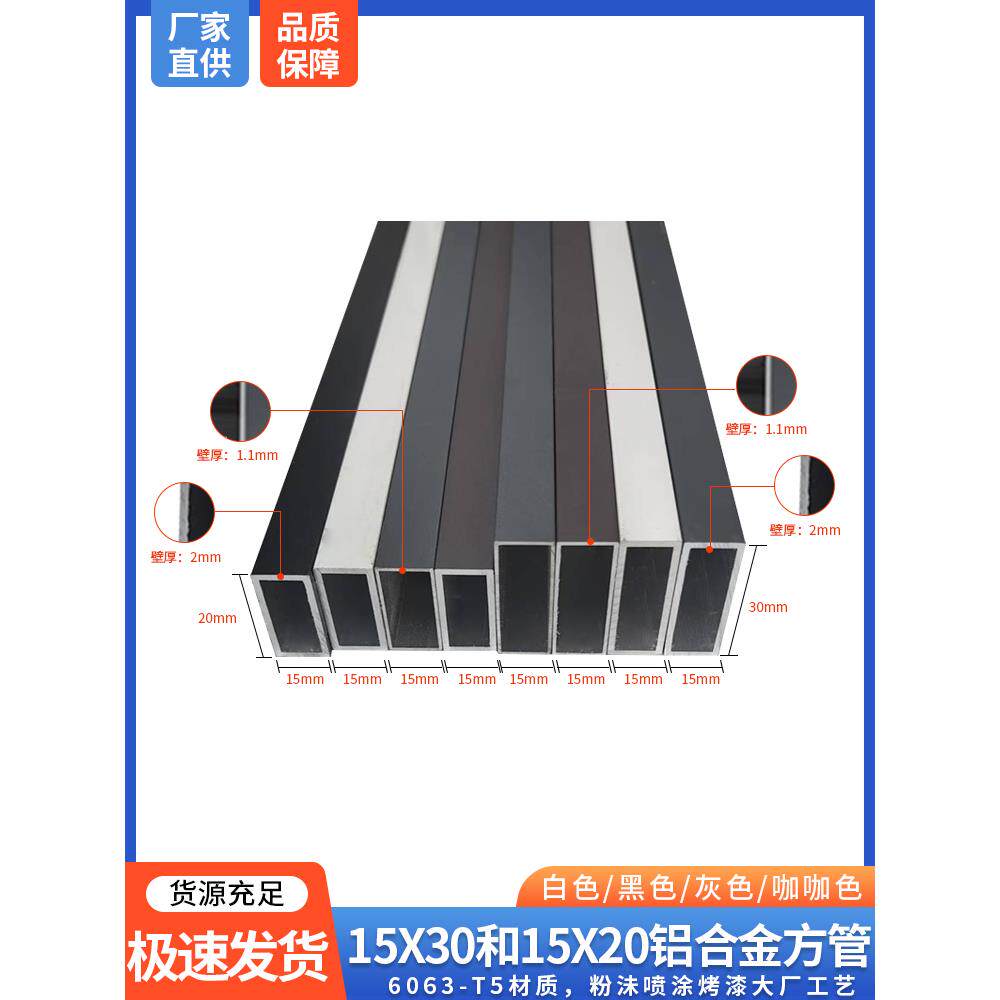 黑色烤漆铝合金方管15x20mm 15x30mm 铝扁管灰色白色咖啡色热卖