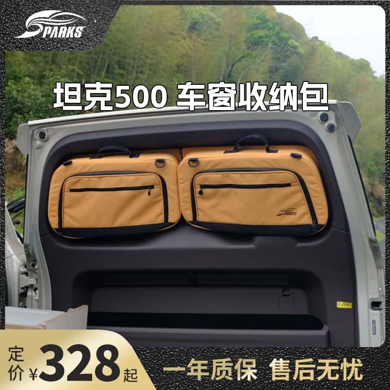 斯巴克Sparks Eagle 坦克500 车窗包 尾门收纳包旅行包改装挂袋箱