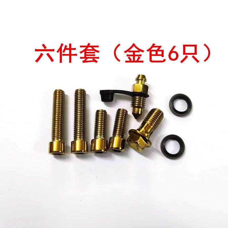 小螃蟹布雷博卡钳螺丝Y码转接码改装圆头内六角y码固定M8烧钛螺丝