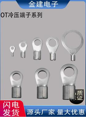 Ot10-120方形冷压端子黄铜镀银圆形端子10-6铜鼻子o形裸25-8