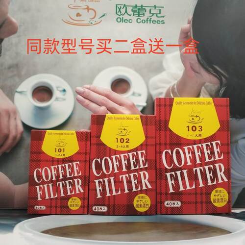 一盒包邮101/102/103咖啡滤纸滴滤式咖啡机手冲咖啡过滤纸