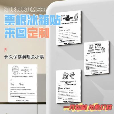 票根冰箱贴定制亚克力演唱会明星电影纸质门票diy粉丝应援纪念品