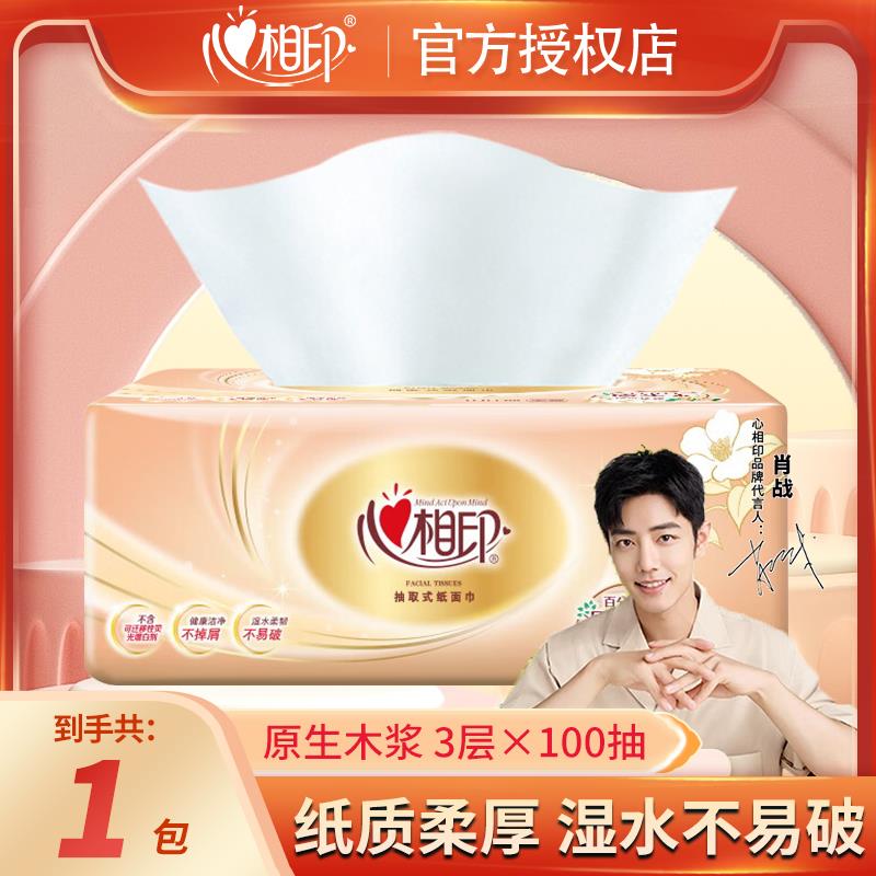 新人一分钱专区1分特惠抢购心相印金装经典抽纸满2包发货