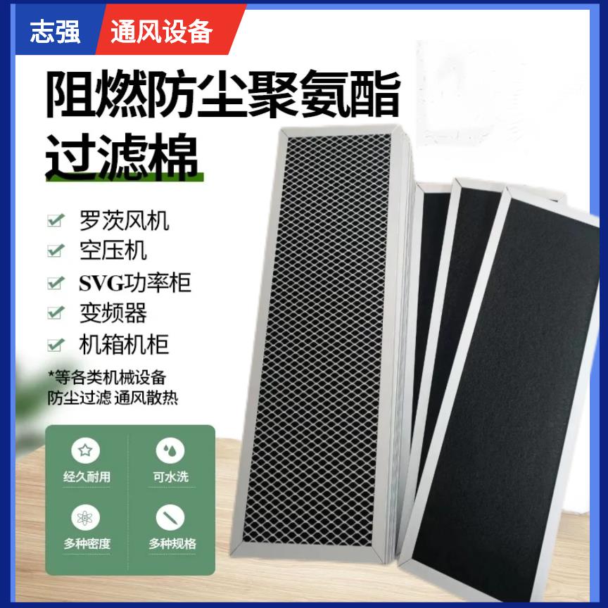空压机充电桩防尘过滤棉聚氨酯阻燃除尘棉滤芯变频器配电柜过滤网