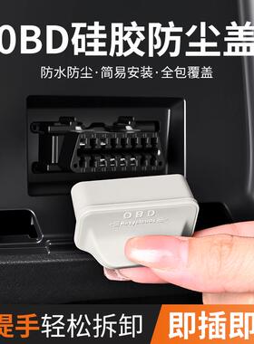 适用问界M8OBD接口保护罩M9M7M5电脑诊断防尘盖内饰改装用品配件