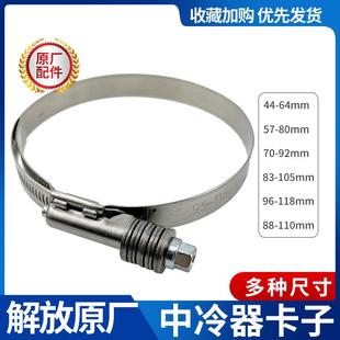 适用于解放J6P增压机管卡子 JH6 J7中冷器胶管卡子中冷管卡箍原厂