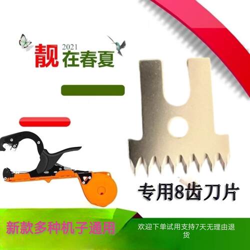 23代葡萄MAX绑枝机原装刀片8齿绑蔓机零件升级11齿结束机通用配件