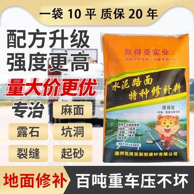 水泥路面高强度修补料自流平地面起砂起皮抗裂缝裂痕混凝土砂浆