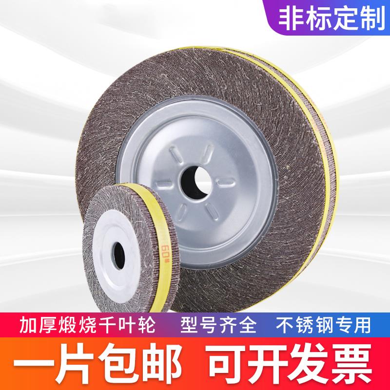 煅烧千叶轮抛光轮不锈钢打磨250*30*32黑砂纸布轮卡盘千页轮加厚