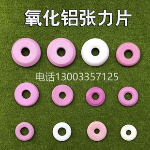 纺织夹线夹纱器陶瓷夹丝片陶瓷片张力片涨力片过线器过纱片氧化铝