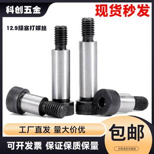 12.9级内六角塞打螺丝螺栓螺钉模具等高轴肩赛打定位拉杆M6M8M12
