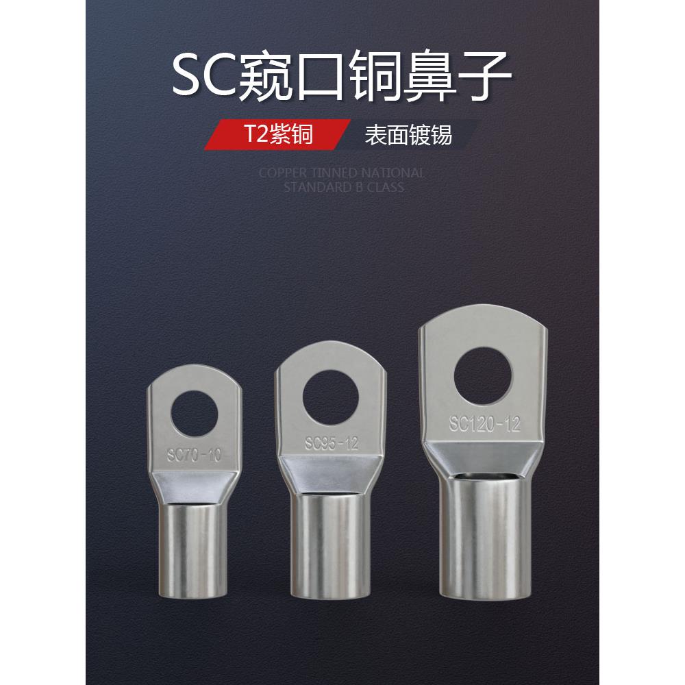 Sc铜鼻端子座6方线连接器铜压端子冷压端子铜连接器线耳