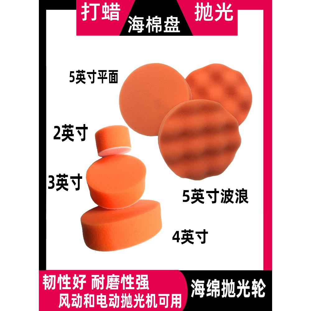 汽车海绵盘 抛光打蜡棉 自粘海绵轮 平面海绵轮 打蜡海绵厂价2寸