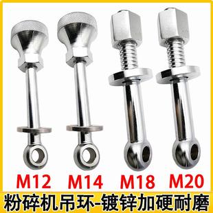 塑料粉碎机配件大全吊环吊杆螺丝破碎机打料碎料机不锈钢锁扣插销