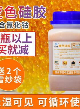 500克g橙色变色硅胶防潮珠相机单反镜头吸湿耳蜗钢琴乐器干燥剂