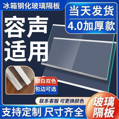 适用容声冰箱钢化玻璃隔板分层隔层板双开门冷藏冷冻冰箱配件大全