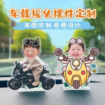 汽车太阳能摇头摆件定制宝宝照片diy车载车上装饰娃娃亚克力立牌