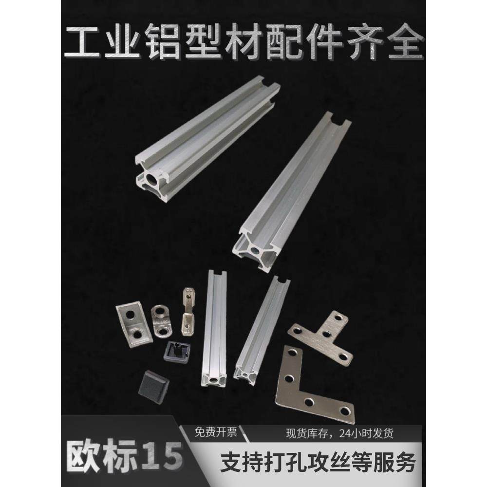 欧标1515铝型材3D打印机框架铝合金型材15角码角槽连接板端盖配件