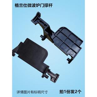 适用格兰仕微波炉门开关配件G80F23CN3P-Q5 G80D23CSP-Q5开门撑杆