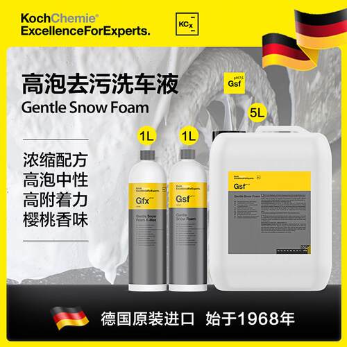 考赫Gfx雪樱桃高泡沫洗车液Gsf汽车正洗浓缩预洗PA强力去污水蜡