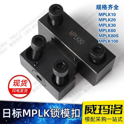 包邮标准MPLK/10/20/30/60/80s日标卡轮式锁模扣开闭器扣机拉钩